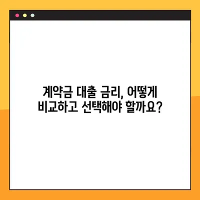 아파트 계약금 대출 완벽 가이드| 한도, 금리, 자격, 신청, 후기까지 한번에! | 부동산, 주택담보대출, 계약금 마련
