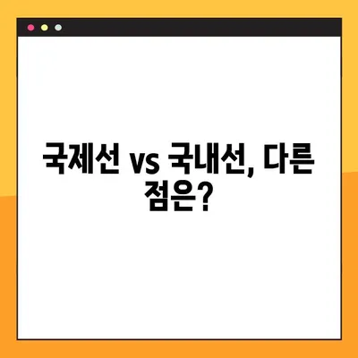 기내 반입 금지 물품 4가지 | 국제선 & 국내선 완벽 정리 | 여행 필수 정보, 짐싸기 팁