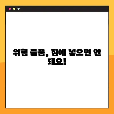 기내 반입 금지 물품 4가지 | 국제선 & 국내선 완벽 정리 | 여행 필수 정보, 짐싸기 팁