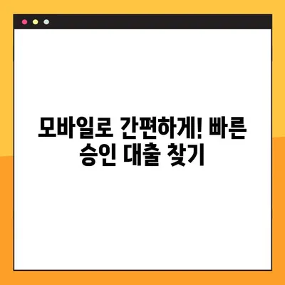 🚨 긴급! 돈이 필요해? 즉시대출 가능한 곳 TOP 10 | 모바일 신청, 조건 비교, 빠른 승인