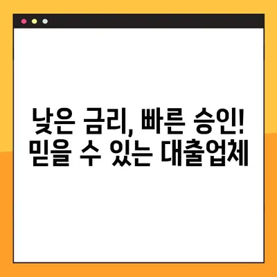 🚨 긴급! 돈이 필요해? 즉시대출 가능한 곳 TOP 10 | 모바일 신청, 조건 비교, 빠른 승인