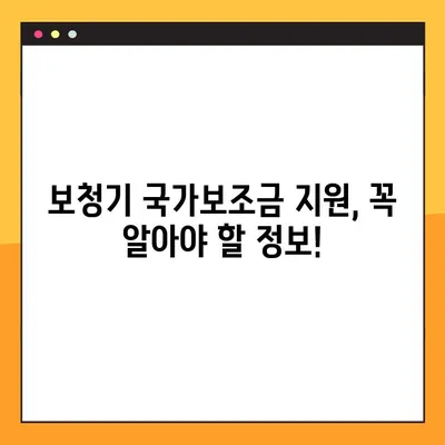 보청기 국가보조금 지원 완벽 가이드| 자격, 신청 방법, 지원금액 상세 정보 | 보청기, 장애인, 지원, 복지, 신청, 정보