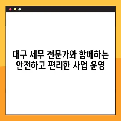 대구 세무회계, 성공적인 사업 운영 위한 핵심 포인트 알아보기 | 대구 세무, 회계, 사업, 절세 팁