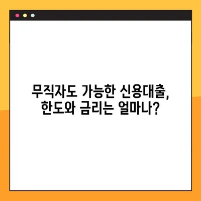 여성 무직자 신용대출 완벽 가이드| 한도, 금리, 자격, 신청, 후기까지 | 무직자대출, 여성대출, 신용대출, 대출정보