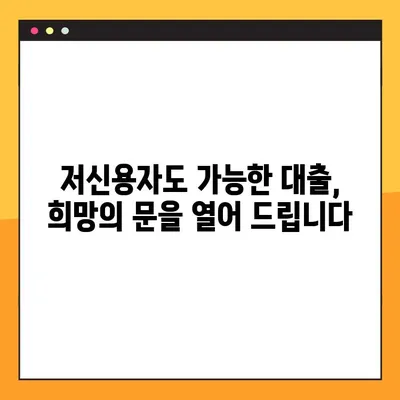 정부지원 서민대출 무보증 저금리 대출| 자격조건 & 신청방법 완벽 가이드 | 서민금융, 저신용자 대출, 대출정보