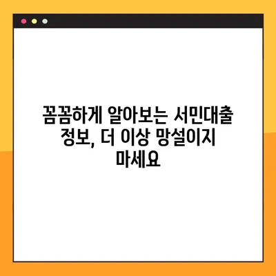 정부지원 서민대출 무보증 저금리 대출| 자격조건 & 신청방법 완벽 가이드 | 서민금융, 저신용자 대출, 대출정보