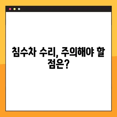 침수차 수리 완벽 가이드| 침수차 수리 과정, 비용, 주의 사항 총정리 | 침수차, 자동차 수리, 보험
