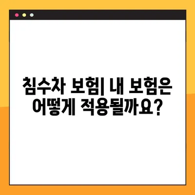 침수차 수리 완벽 가이드| 침수차 수리 과정, 비용, 주의 사항 총정리 | 침수차, 자동차 수리, 보험