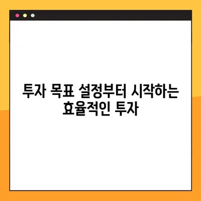 효율적인 투자 전략 10가지| 초보 투자자를 위한 완벽 가이드 | 투자 전략, 재테크, 부동산, 주식
