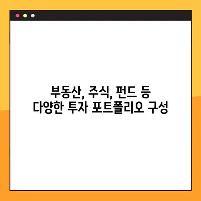 효율적인 투자 전략 10가지| 초보 투자자를 위한 완벽 가이드 | 투자 전략, 재테크, 부동산, 주식