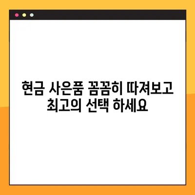 인터넷 가입 현금 사은품 최대 지급! 어디서 받아야 할까요? | 인터넷, 통신, 현금 사은품, 비교, 추천