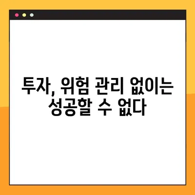 5000만원 투자, 첫걸음부터 성공까지| 초보 투자자를 위한 맞춤 가이드 | 투자 전략, 포트폴리오 구성, 위험 관리