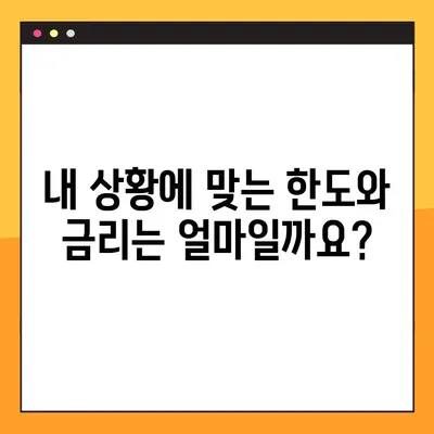 한국투자저축은행 추가대출 한도 & 금리 상세 분석| 후기 & 총정리 | 대출 조건, 필요서류, 신청 방법, 성공 후기