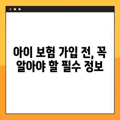 아이 병원 이야기| 보험, 왜 필요할까요? | 실제 경험, 비용, 선택 가이드