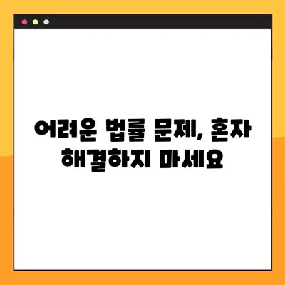 대전법률구조공단 이용 안내| 무료 법률 지원, 어떻게 받을 수 있을까요? | 법률 상담, 소송 지원, 대전, 무료 법률 서비스