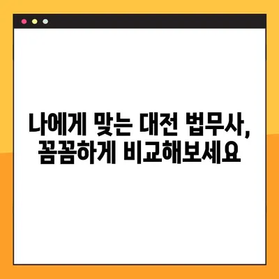 대전 법무사 선택 가이드| 꼼꼼하게 따져보는 5가지 필수 조건 | 대전, 법무사, 선정, 추천, 가이드
