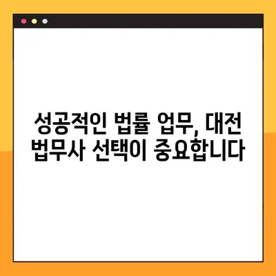 대전 법무사 선택 가이드| 꼼꼼하게 따져보는 5가지 필수 조건 | 대전, 법무사, 선정, 추천, 가이드