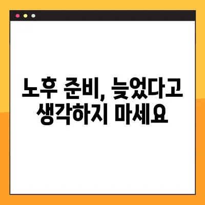 퇴직 후에도 풍요로운 삶을 위한 현명한 투자 전략 | 노후 준비, 투자 포트폴리오, 재무 설계