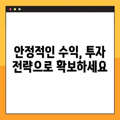 퇴직 후에도 풍요로운 삶을 위한 현명한 투자 전략 | 노후 준비, 투자 포트폴리오, 재무 설계