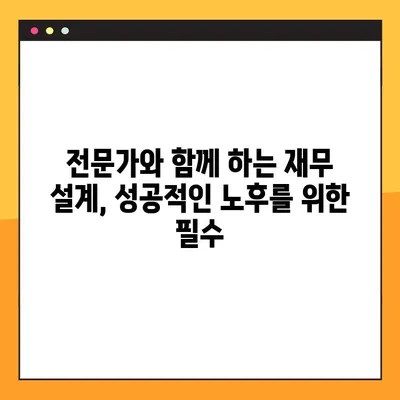 퇴직 후에도 풍요로운 삶을 위한 현명한 투자 전략 | 노후 준비, 투자 포트폴리오, 재무 설계