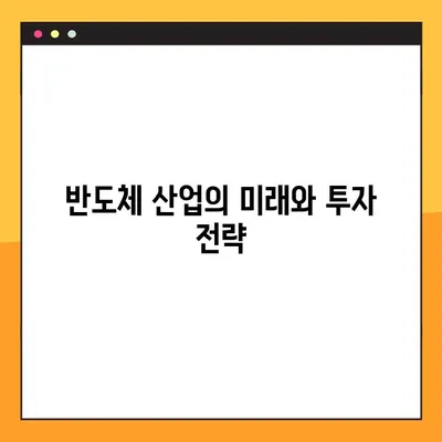 반도체 ETF 투자 가이드| 장단점 분석 & 주목할 만한 ETF 5가지 | 반도체, ETF, 투자 전략, 성장 산업