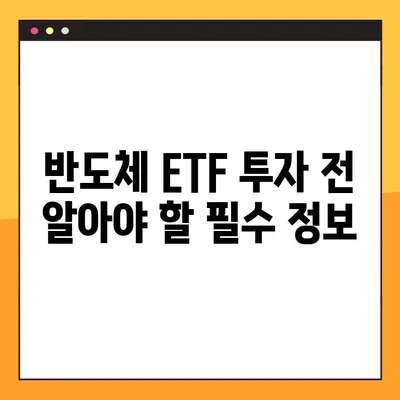 반도체 ETF 투자 가이드| 장단점 분석 & 주목할 만한 ETF 5가지 | 반도체, ETF, 투자 전략, 성장 산업