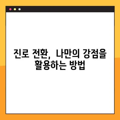 변리사 출신 변호사, 새로운 도전| 진로 전환 성공 전략 & 유용한 팁 | 변호사, 진로, 전환, 팁, 성공