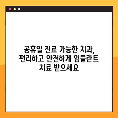 창원 공휴일 진료 가능한 치과의 무치악 임플란트 성공 사례| 환자 중심 치료 경험 공유 | 무치악, 임플란트, 공휴일 진료, 창원 치과