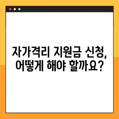 코로나 자가격리 지원금 신청 완벽 가이드 | 대상 기준, 신청 방법, 필요 서류 총정리