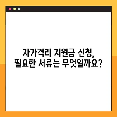 코로나 자가격리 지원금 신청 완벽 가이드 | 대상 기준, 신청 방법, 필요 서류 총정리