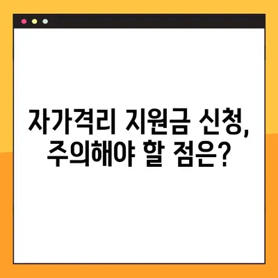 코로나 자가격리 지원금 신청 완벽 가이드 | 대상 기준, 신청 방법, 필요 서류 총정리