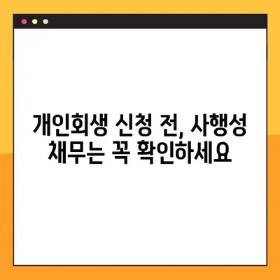 개인회생 기각 사례 BEST 8| 사행성으로 인한 기각 이유 상세 분석 | 개인회생, 파산, 채무, 법률 정보