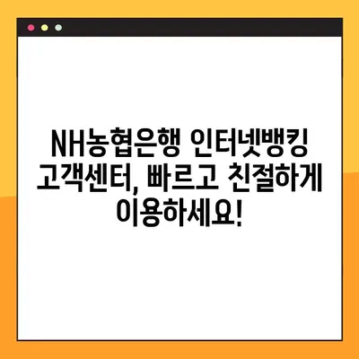 NH농협은행 인터넷뱅킹 신청, 고객센터 영업시간 & 전화번호 확인 | 인터넷뱅킹, 신청 방법, 고객 지원