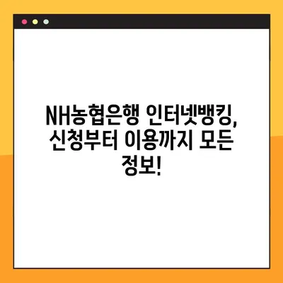 NH농협은행 인터넷뱅킹 신청, 고객센터 영업시간 & 전화번호 확인 | 인터넷뱅킹, 신청 방법, 고객 지원