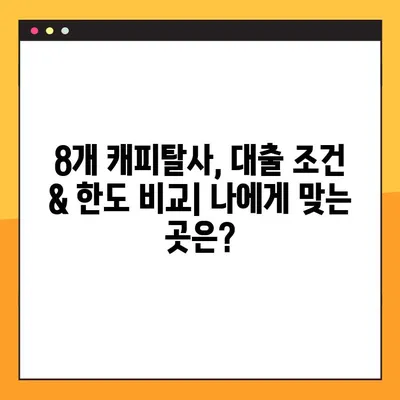 캐피탈 무직자대출 가능한 곳 TOP8 후기 비교분석 | 무직자대출, 캐피탈 대출, 대출 후기, 신용대출