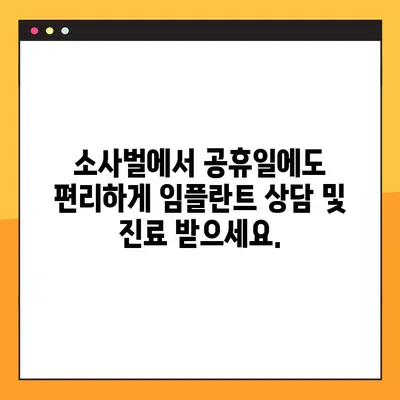 소사벌 지역 공휴일 진료 치과| PRF 활용, 안전하고 효과적인 임플란트 수술 | 임플란트, 치과, 공휴일 진료, 소사벌