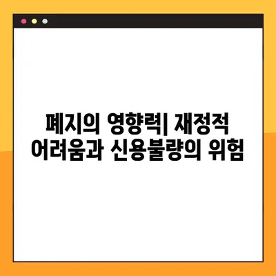 개인회생 폐지, 왜? 영향력 분석과 함께 알아보는 핵심 이유 | 개인회생, 폐지, 파산, 채무, 법률