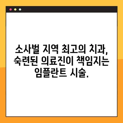 소사벌 지역 공휴일 진료 치과| PRF 활용, 안전하고 효과적인 임플란트 수술 | 임플란트, 치과, 공휴일 진료, 소사벌