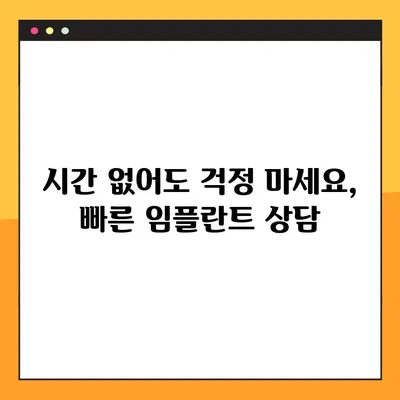부산 공휴일 치과 임플란트| 시간 없어도 OK! | 빠르고 편리한 식립, 지금 바로 상담하세요