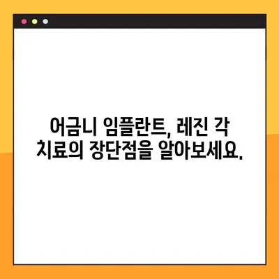 어금니 임플란트 vs 치아 레진| 가격 비교 & 명확한 설계 가이드 | 임플란트 가격, 레진 가격, 치과 치료 비용