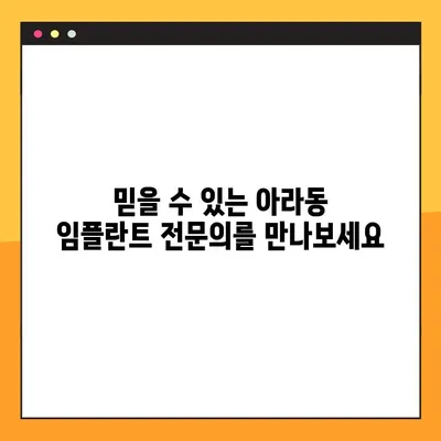 아라동 치과 임플란트, 모든 것을 공개합니다| 성공적인 임플란트를 위한 A to Z | 아라동, 임플란트, 치과, 가격, 후기, 상담, 전문의