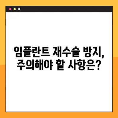 울산 공휴일 진료 치과, 임플란트 재수술 피하려면? | 임플란트 재수술 원인, 주의점, 울산 치과 추천