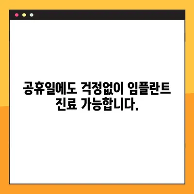 벌교 치과 수면 임플란트 공휴일 진료, 이제 걱정하지 마세요! | 벌교, 임플란트, 공휴일 진료, 수면 임플란트