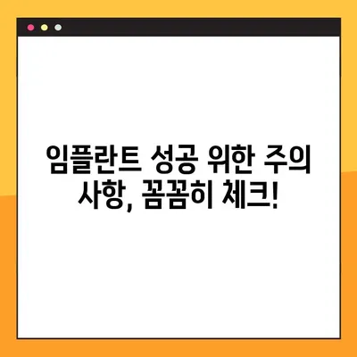 65세 이상 임플란트 관리, 핵심 사항 완벽 가이드 | 성공적인 임플란트 관리, 수명 연장, 주의 사항