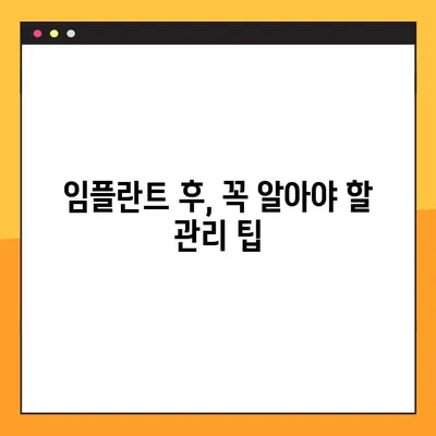 65세 이상 임플란트 관리, 핵심 사항 완벽 가이드 | 성공적인 임플란트 관리, 수명 연장, 주의 사항