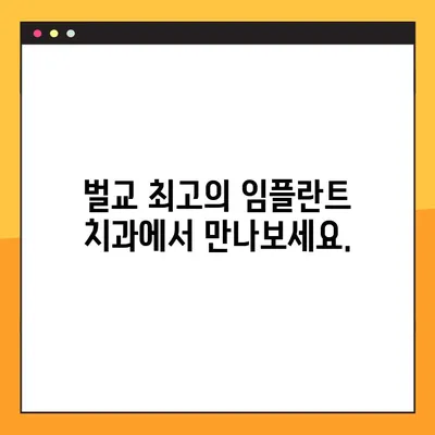 벌교 치과 수면 임플란트 공휴일 진료, 이제 걱정하지 마세요! | 벌교, 임플란트, 공휴일 진료, 수면 임플란트
