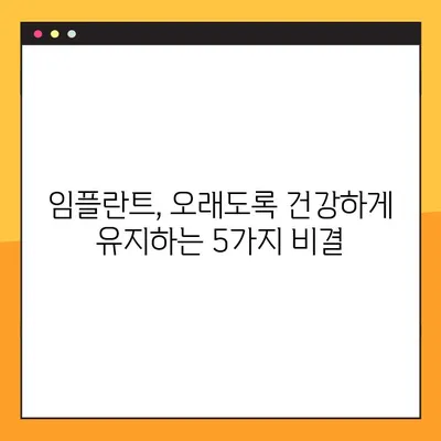 대전 공휴일 치과에서 임플란트 관리, 성공적인 유지 관리를 위한 5가지 비결 | 임플란트, 공휴일 진료, 대전 치과, 유지 관리, 팁