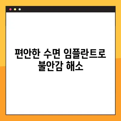 벌교 수면 임플란트 공휴일 진료 가능한 곳| 편안하고 안전한 치료, 지금 바로 예약하세요! | 벌교 치과, 임플란트, 공휴일 진료, 수면 임플란트