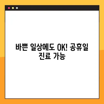 벌교 수면 임플란트 공휴일 진료 가능한 곳| 편안하고 안전한 치료, 지금 바로 예약하세요! | 벌교 치과, 임플란트, 공휴일 진료, 수면 임플란트