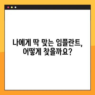 부산 임플란트 추천| 나에게 딱 맞는 선택을 위한 완벽 가이드 | 임플란트 비용, 후기, 추천 병원, 체크리스트